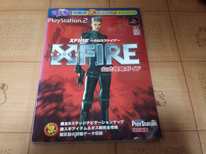 ★攻略本★Xfire クロスファイア 公式攻略ガイド プレイステーション2 電撃ムックシリーズ 電撃攻略王 PS2 初版