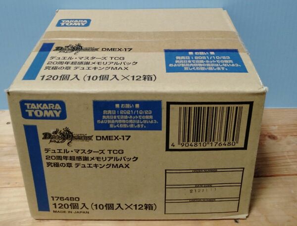 デュエルマスターズ　20周年超感謝メモリアルパック　究極の章　デュエキングマックス　1カートン　12BOX　新品未開封