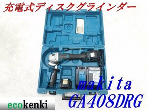 ★売切り！★マキタ 充電式ディスクグラインダ GA408DRG★電動工具★中古★T287