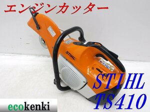 ★1000円スタート売切り！★スチール エンジンカッター TS410★コンクリートカッター★切断機★中古★T446