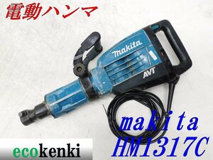 ★1000円スタート売切り！★マキタ 電動ハンマ HM1317C★電動工具★中古★T52