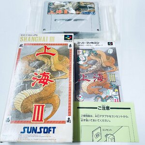 SFC スーパーファミコン ソフト 上海Ⅲ 箱説付 起動確認済