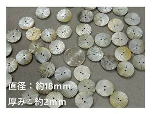 ＜金の斧＞即決249・天然貝細工・貝釦・17mm天然素材の釦・10個1200円・送料無料