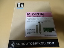 [ジャンク] 玄人志向 M.2用 PCIe x4変換ボード M.2-PCIe_画像1