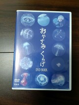 DVD　おやすみくらげ　海遊館監修_画像1