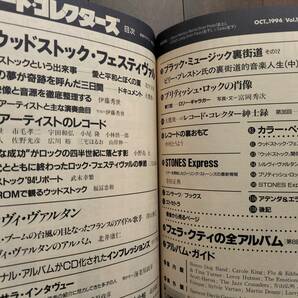 ★【半額以下】新品！美品！『レコードコレクターズ』1994年10月 Vol.13, No.10 ウッドストック／シルヴィ・ヴァルタン／ストーンズ 即決！の画像2