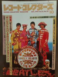 ★【7割引！】新品!品!THE BEATLES特集『レコードコレクターズ』1993年10月 Vol.12, No.10 ビーチ・ボーイズ／Jコルトレーン etc 即決！