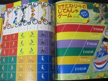 テレビといっしょ 親子で遊べる創造絵本 平成5年2月◆付録ほぼ未使用 / アンパンマン クレヨンしんちゃん トーマス　ノンタン　他　/　小学_画像6