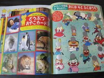 テレビといっしょ 親子で遊べる創造絵本 平成5年2月◆付録ほぼ未使用 / アンパンマン クレヨンしんちゃん トーマス　ノンタン　他　/　小学_画像7