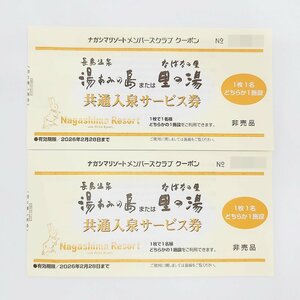 TO1 未使用 長島温泉 湯あみの島 なばなの里 里の湯 共通入泉サービス券 2枚 2026年2月28日迄 送料無料