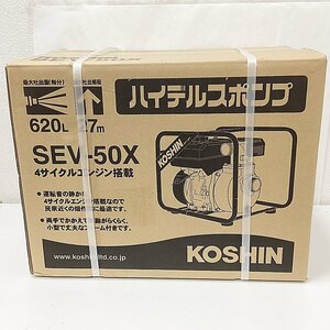 HO1 未使用品 KOSHIN 工進 エンジンポンプ SEV-50X ハイデルスポンプ