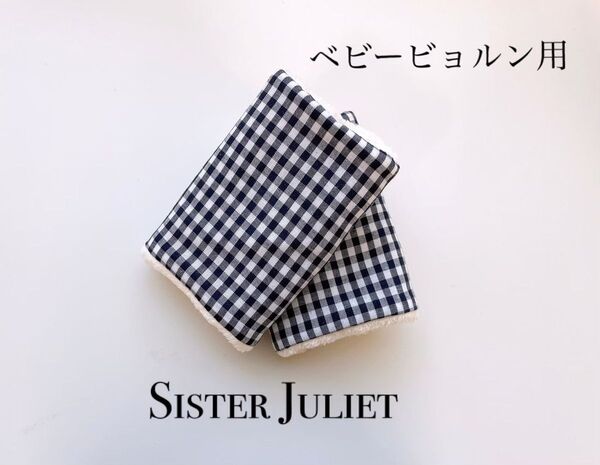 【ベビービョルン用】黒ギンガムチェック ふんわりよだれカバー