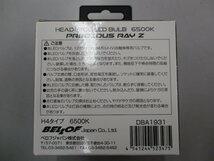 BELLOF　ベロフ　LEDバルブ　プレシャスレイZ　H4タイプ　6500k　品番DBA1931　アウトレット品　廃番品　在庫処分_画像2