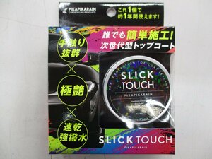 SLICK TOUCH　スリックタッチ　40ml　ピカピカレイン　コーティング剤