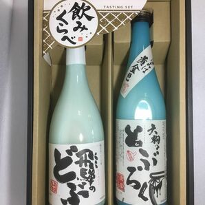 ★大切な人に★思いを込めて『どぶろく絶品セット』ギフト箱入（送料込）