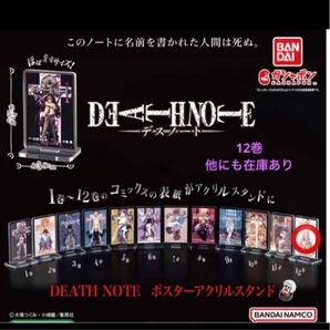 デスノートガチャ 12巻