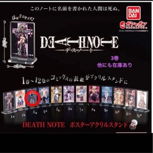 デスノートガチャ 3巻
