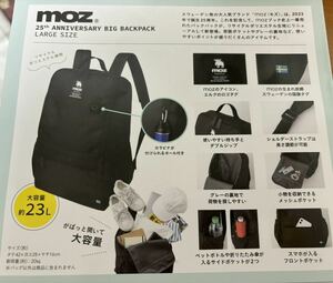 moz LARGEサイズ ビッグバックパック 25th ANNIVERSARY BIG BACKPACK BOOK Special Package LARGE SIZE モズ 軽量 リュックサック