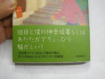 西條奈加著 無花果の実のなるころに 初版帯付中古品 単行本アマゾン467円～ 東京創元社2011年1刷 定価1500円 250頁 単行2冊程送188 _画像2