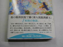 砥上裕将著 7.5グラムの奇跡 初版帯付中古良品 単行本 講談社2021年1刷 定価1550円 298頁 単行本2冊程送188コンディション良好_画像3