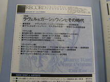 レコード芸術2007.3.ラヴェル&ガーシュウィンとその時代 中古品 定価1250円 318+40頁 音楽之友社刊 経年黄ばみ少有 送188_画像2