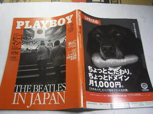 PLAYBOY2006.6. ビートルズ・イン・ジャパン 写真豊富 長期保管品 中古美品 定価880円 153頁 経年黄ばみ少有 送188 身辺整理のために惜譲