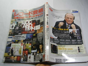  запись искусство 2008.2. no. 32 раз Leader z*cho стул дополнение нет б/у товар обычная цена 1250 иен 310+52. музыка .. фирма . течение времени пожелтение немного иметь отправка 188