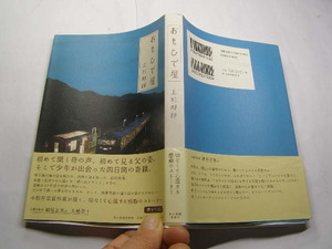 上杉那郎著 おもひで屋 帯付中古良品 角川春樹事務所刊2009年1刷 定価1500円 252頁 経年黄ばみ少有 単行本2冊程送188 同梱包大歓迎