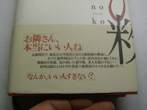 雫井脩介著 火の粉 帯付良品 幻冬舎刊2003年3刷 定価1600円 329頁 経年黄ばみ少有 単行2冊程送188 同梱包大歓迎_画像3