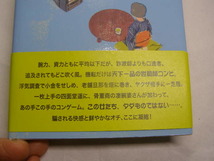 逢坂剛著 相棒に手を出すな 単行本 初版帯付中古良品 新潮社刊2007年1刷 定価1600円 302頁 経年黄ばみ少有 単行本2冊程送188 同梱包大歓迎_画像2