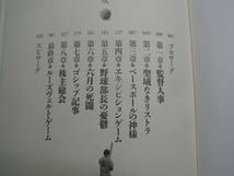 池井戸潤著 ルーズヴェルト・ゲーム 初版帯付中古良品 講談社刊2012年1刷 定価1600円 440頁 経年黄ばみ少有 単行本2冊程送188 同梱包大歓迎_画像4