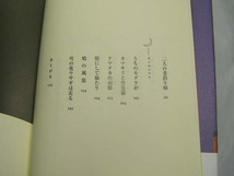 塩野米松著 たぬきの掌 単行本 初版帯付良品 小学館刊1998年1刷 定価1500円257頁 経年黄ばみ少有 単行2冊程送188 同梱包大歓迎_画像5