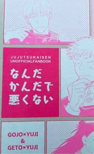 12/17 新刊　五悠　夏虎　同人誌「なんだかんだ悪くない」mi. 草原　ミーラチカ　合同誌　放課後ユートピア　Dozen Rose Fes.2023