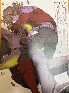 TIGER&BUNNY 同人誌 「さよならワイルドタイガー」あまらんす　藤村まりな　兎虎　152P 漫画