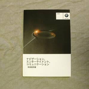 ★T032★BMW 1シリーズ F20 iDrive 2013年 取扱説明書／ナビ、エンタメ、コミュニケーション説明書／クイックガイド／ケース 他★の画像4