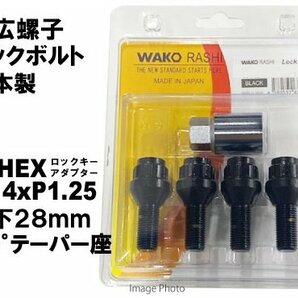 和広 ロックボルト 17HEX M14xP1.25 首下28mm 60°テーパー座 ブラック/BMW MINI（F55、F56、F57、F60、R60）の画像1