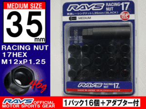 RAYS/レイズレーシングナット L35 17HEX M12x1.25 16本入/日産 ノート ティーダ マーチ