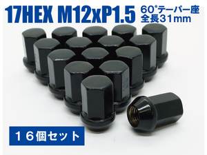 ラグナット 袋ナット DK 16個入 17HEX M12xP1.5 60テーパー座 【ブラック】