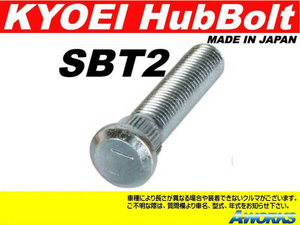 KYOEI ロングハブボルト 10mmロング【SBT2】 M12xP1.5 6本 /トヨタ ハイエース 200系 前輪