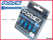 【RAYS】ハイスピードエアコントロールバルブ 4個入/ブルー RAYS TE37ULTRA TE37TRACKEDITION TE37SL_画像1