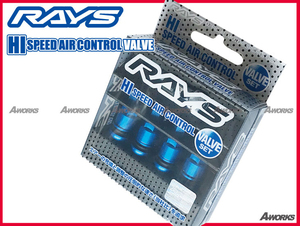 [RAYS] high speed air control valve(bulb) 4 piece insertion / blue RAYS TE37ULTRA TE37TRACKEDITION TE37SL