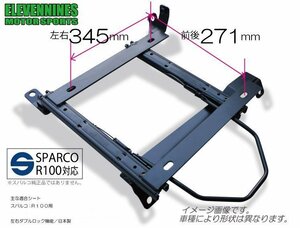 イレブンナインズ★シートレール スパルコ R100 対応 271x345/プレオ RA1 RA2 RV1 RV2【運転席側】ENSP2-F-F029