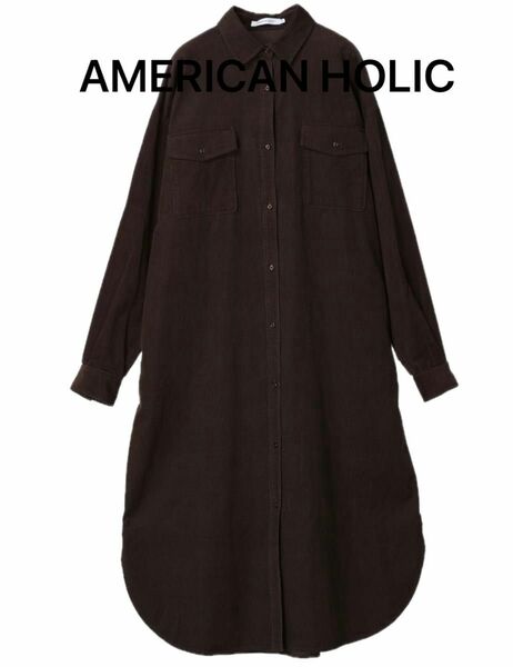 【美品】アメリカンホリック　コールテンシャツワンピース　AMERICAN HOLIC　ブラウン　L ブラウン