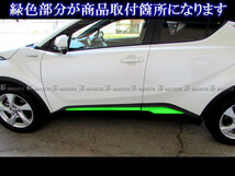 C-HR ZYX10 ZYX11 メッキ サイド ドア モール ガーニッシュ アンダー カバー ベゼル パネル CHR SID－MOL－097_画像6