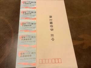 富士急行 株主優待 電車バス観光施設 共通優待券 5枚綴り 有効期限 2024年5月31日まで