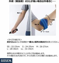 Sサイズ ブルー ゴーセン(GOSEN) ひじ痛防止器具 ドクター・エルボー_画像5