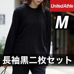 新品未使用 UNITED ATHLE 5.6oz 無地 リブ袖なし ロンT 長袖Tシャツ 黒 ブラック M サイズ 2枚 ユナイテッドアスレ ユニセックス