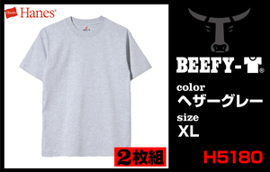 新品★Hanes BEEFY-T ヘインズ ビーフィーT★H5180-2 2枚組★ヘザーグレー XLサイズ★男女兼用 Tシャツ インナー ヘビーウェイト