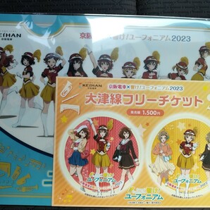 響け！ユーフォニアム 京阪電車 2023 大津線フリーチケット クリアファイル 11月 京阪の画像1