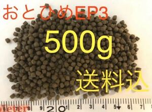 アクアテラス　日清丸紅飼料おとひめEP3（沈降性）500g a